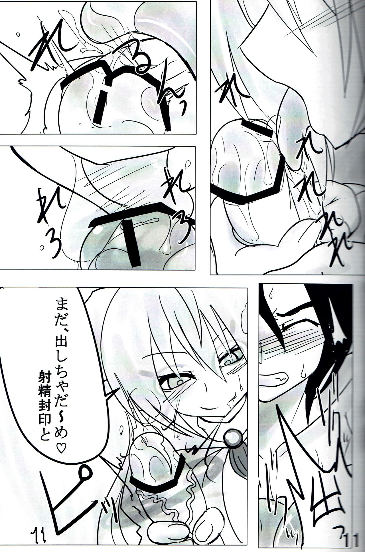 Yama Zukushi - Succubus Exploitation page 12 full