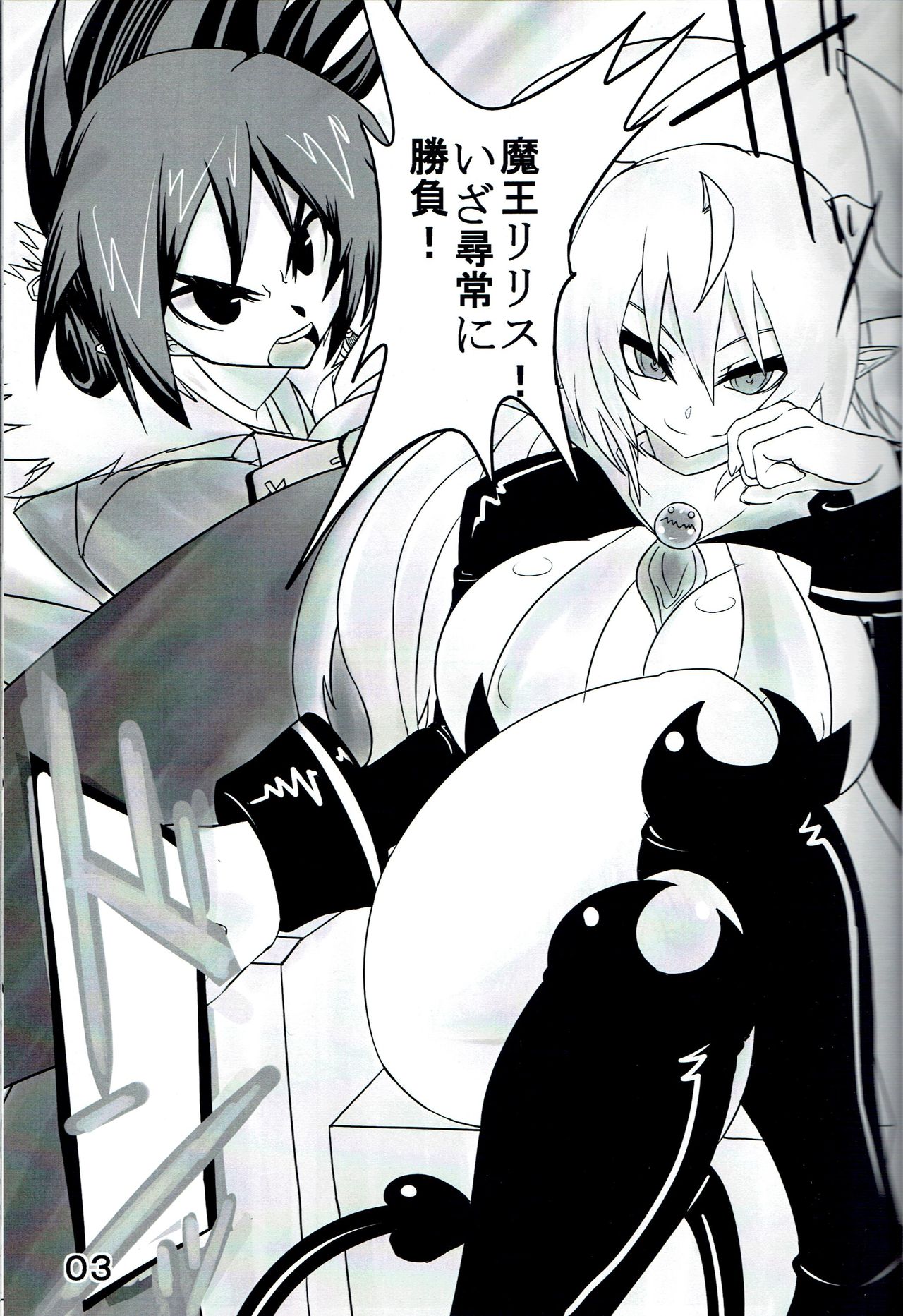 Yama Zukushi - Succubus Exploitation page 4 full