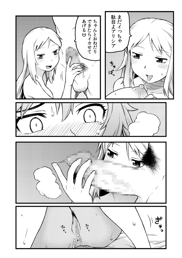 Narereba Kantan! Goei Kishi Taiin no Miwakekata page 8 full
