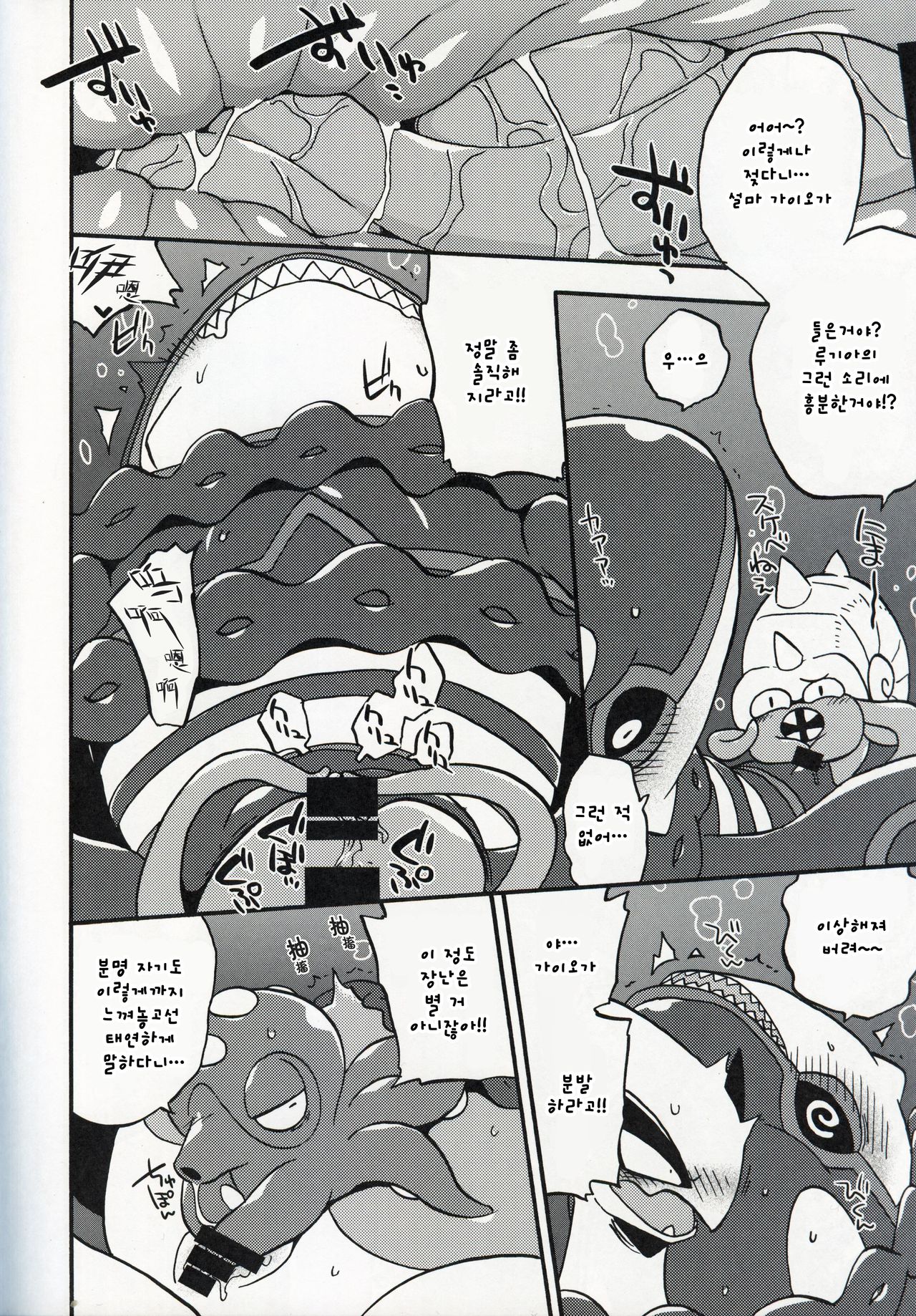 Dotchi ga Umi no Hasha de Shou!? | 어느 쪽이 바다의 패자 SHOW!? page 11 full