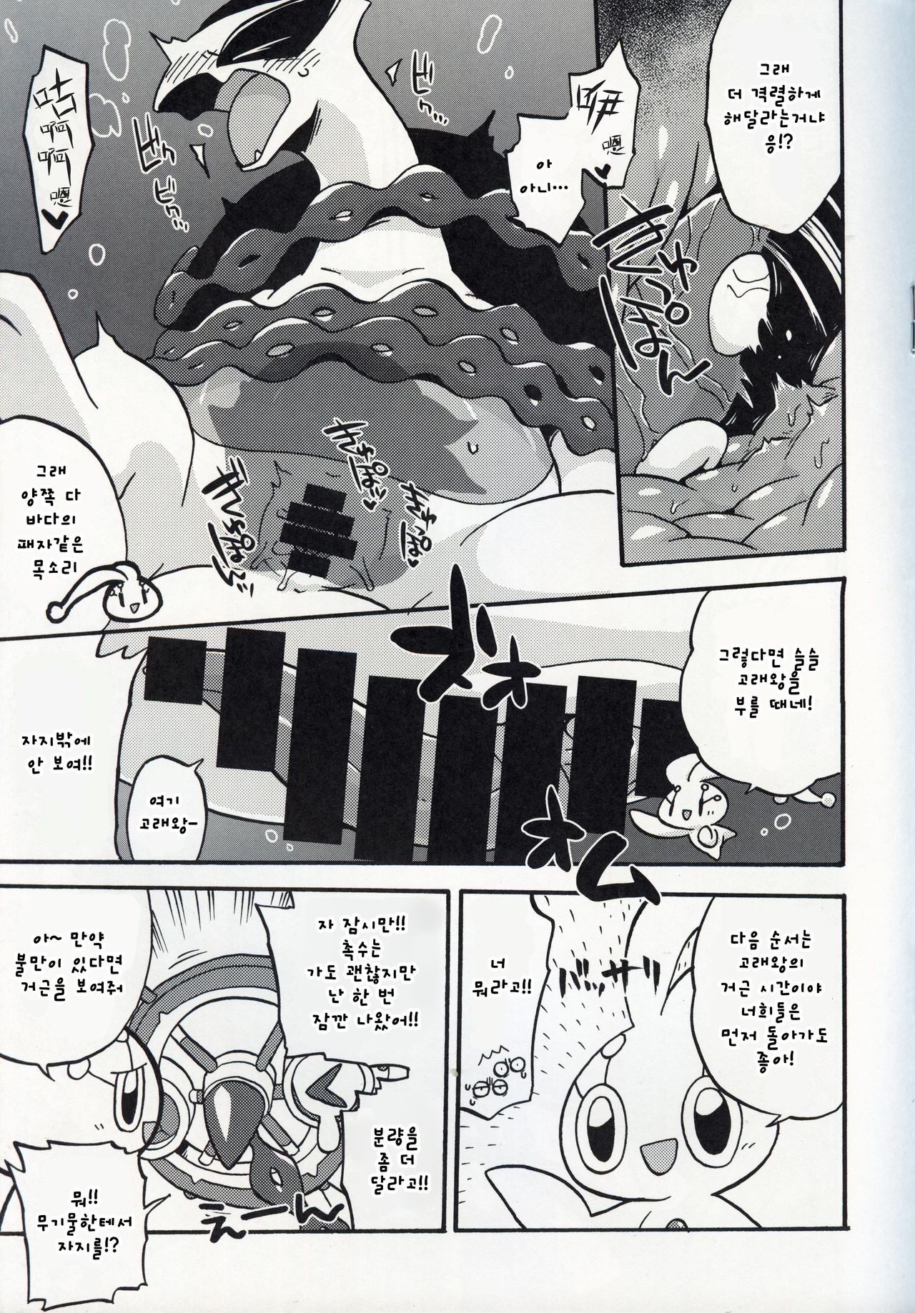 Dotchi ga Umi no Hasha de Shou!? | 어느 쪽이 바다의 패자 SHOW!? page 12 full