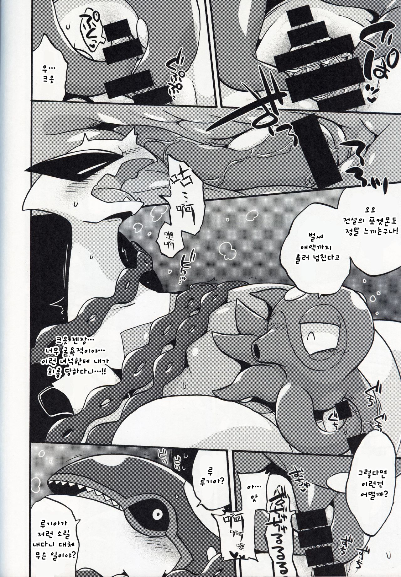 Dotchi ga Umi no Hasha de Shou!? | 어느 쪽이 바다의 패자 SHOW!? page 9 full