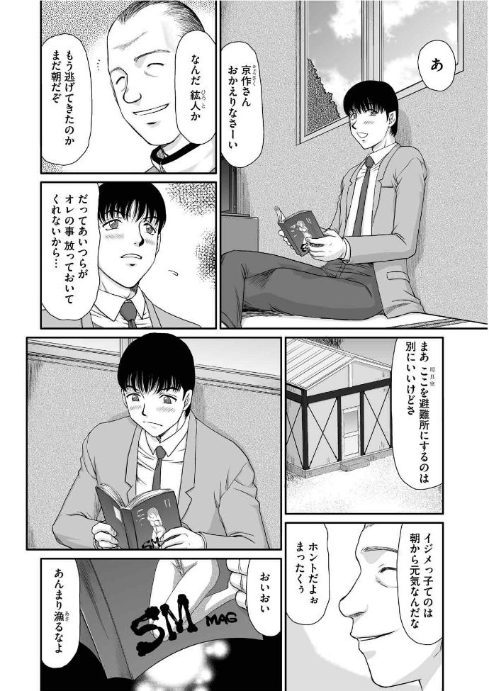 Mesunie Onna Kyoushi Ria to Miu Ch. 1-8 page 2 full