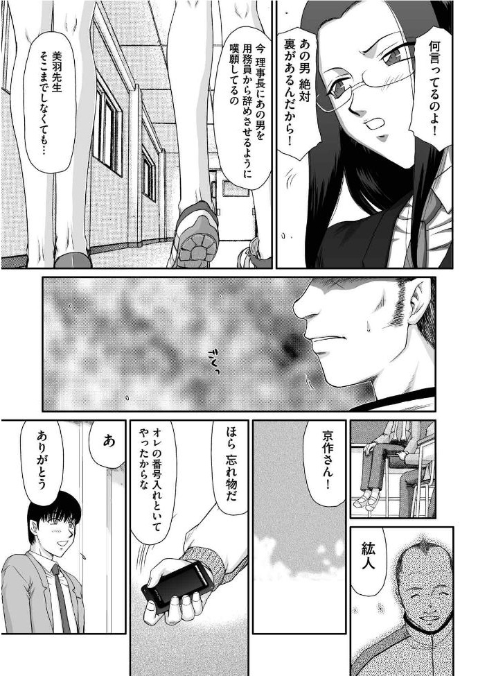 Mesunie Onna Kyoushi Ria to Miu Ch. 1-8 page 6 full