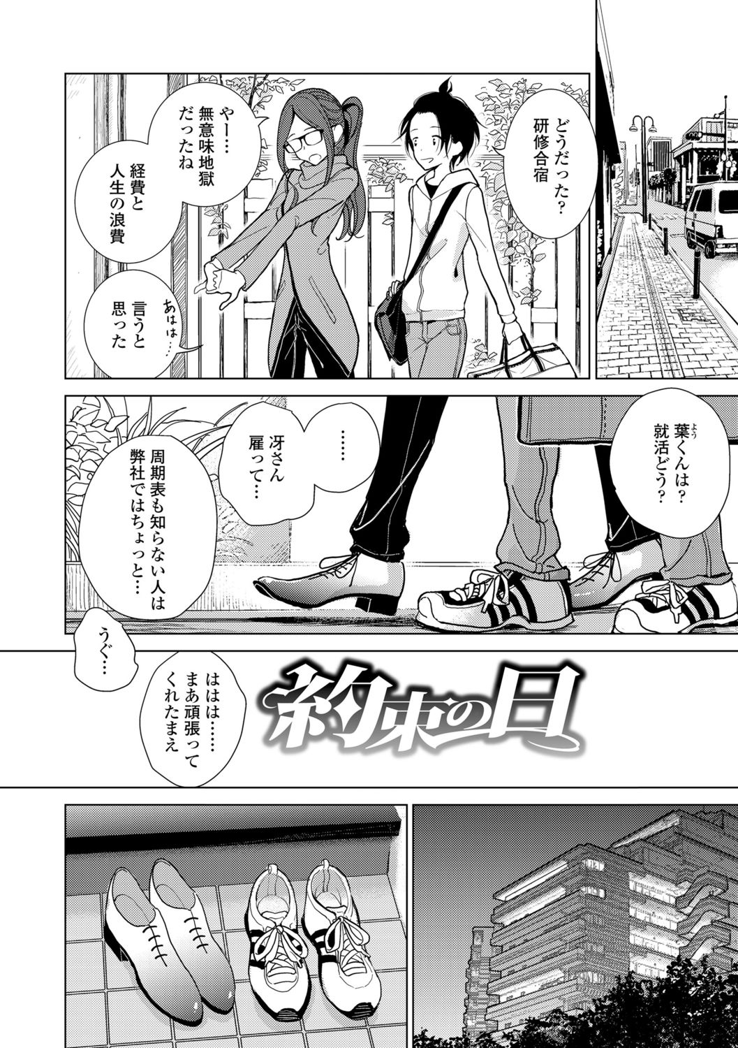 Anata ga Toroke Ochiru made page 4 full