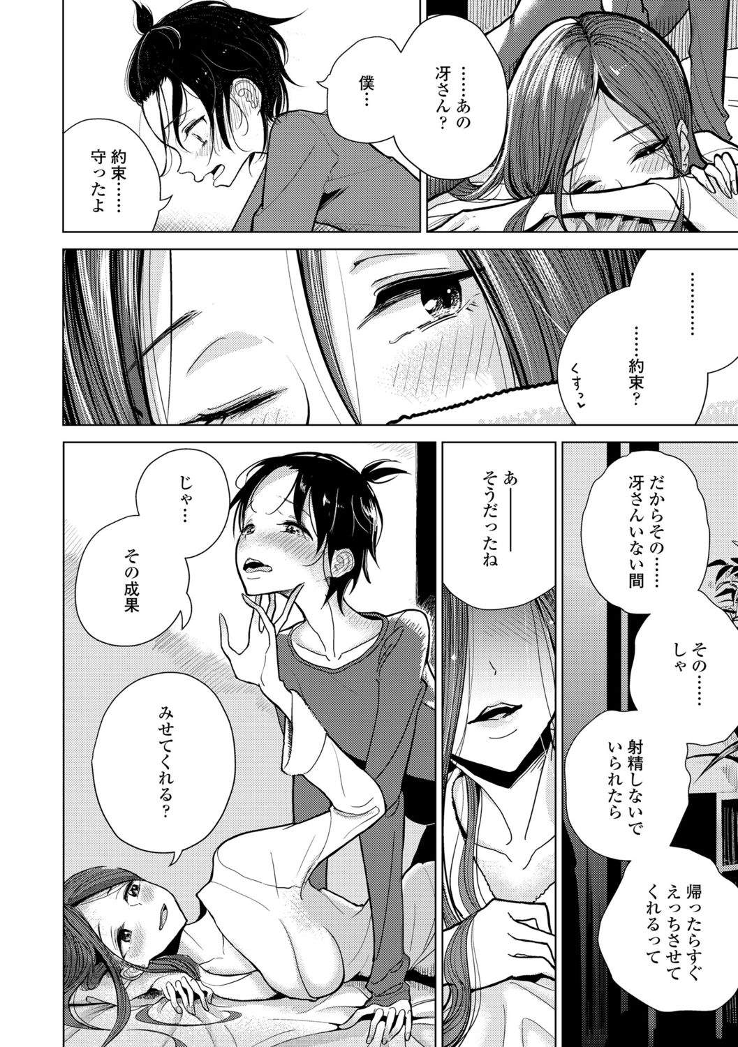 Anata ga Toroke Ochiru made page 6 full