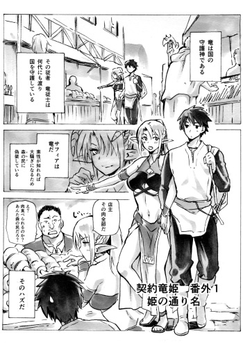 [Jyouren Kishidan (Kiasa)] Keiyaku Meiusine Bangai 1 Hime no Toorina [Digital] cover