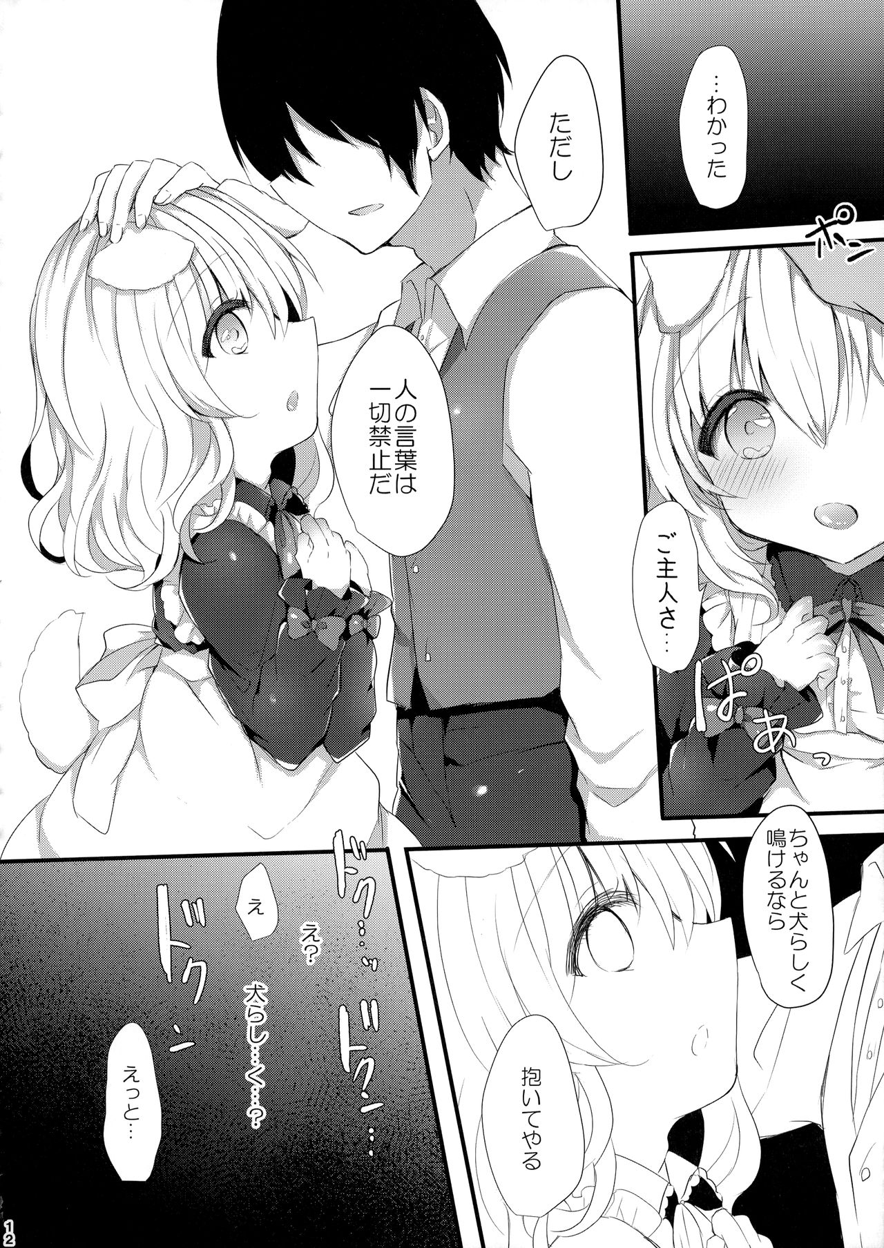 Inumimimusume Choukyou Monogatari page 11 full
