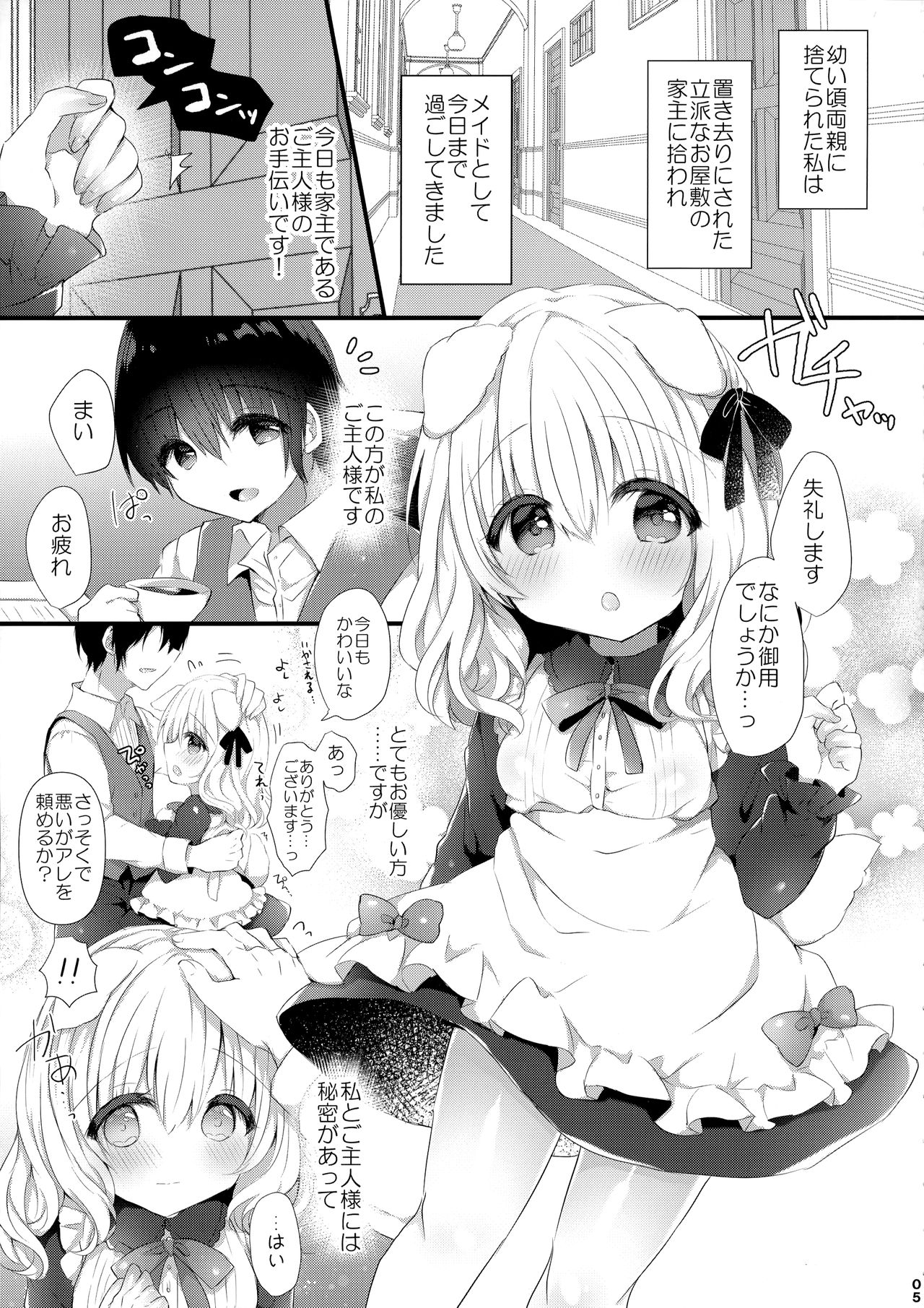 Inumimimusume Choukyou Monogatari page 4 full