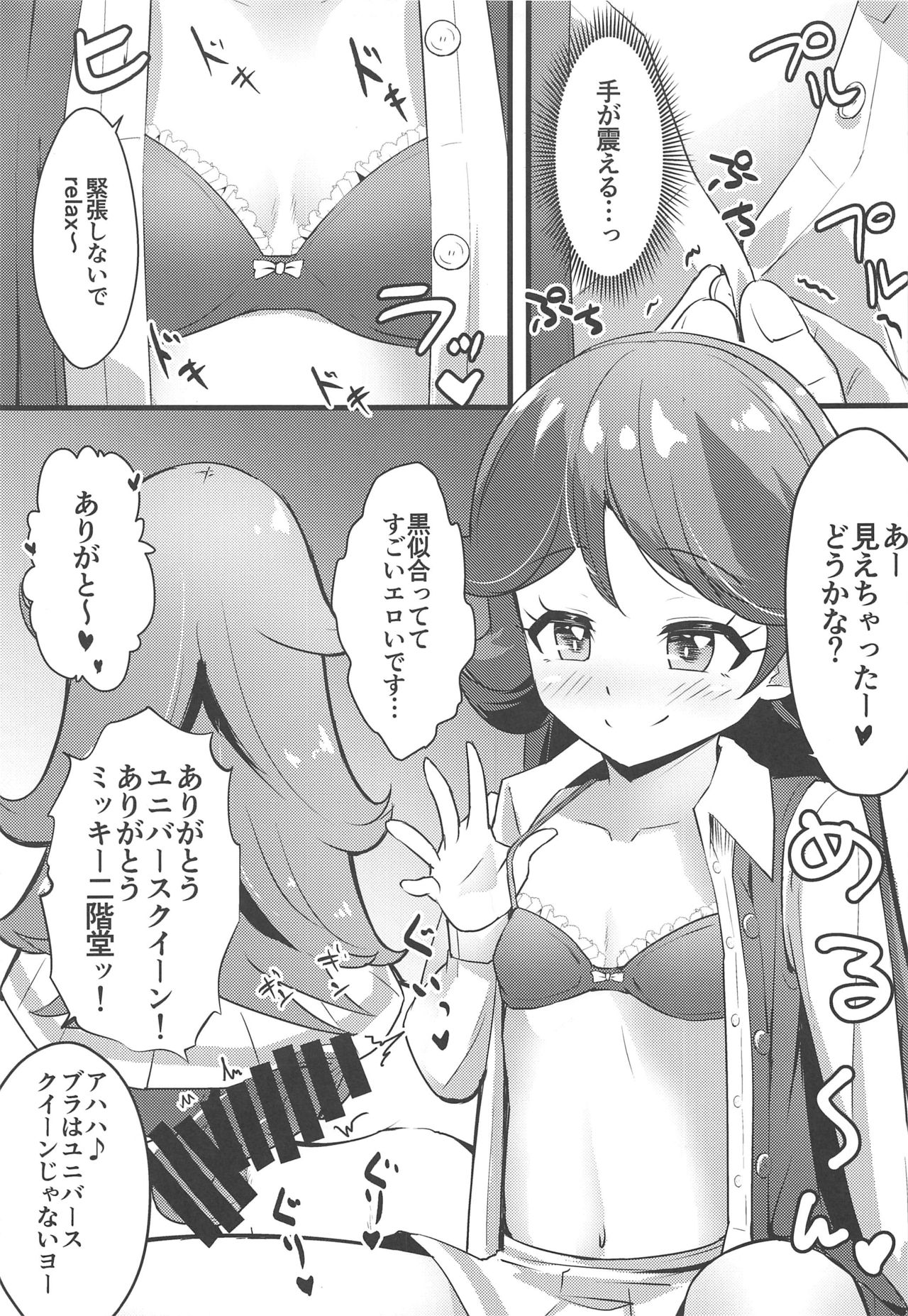 Classmate no Shiou-san ni Tanomikonde Ecchi na Koto o Shite Morau Hon + C97 Rakugaki Omake Hon page 12 full