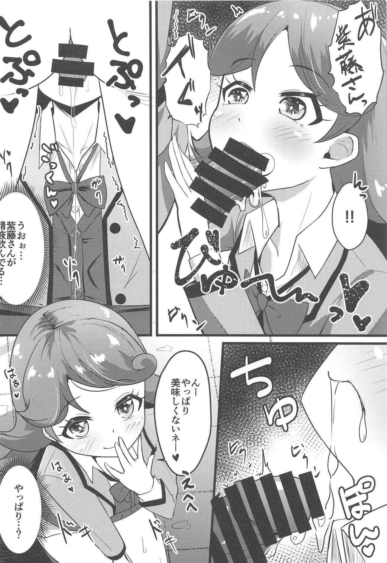 Classmate no Shiou-san ni Tanomikonde Ecchi na Koto o Shite Morau Hon + C97 Rakugaki Omake Hon page 9 full