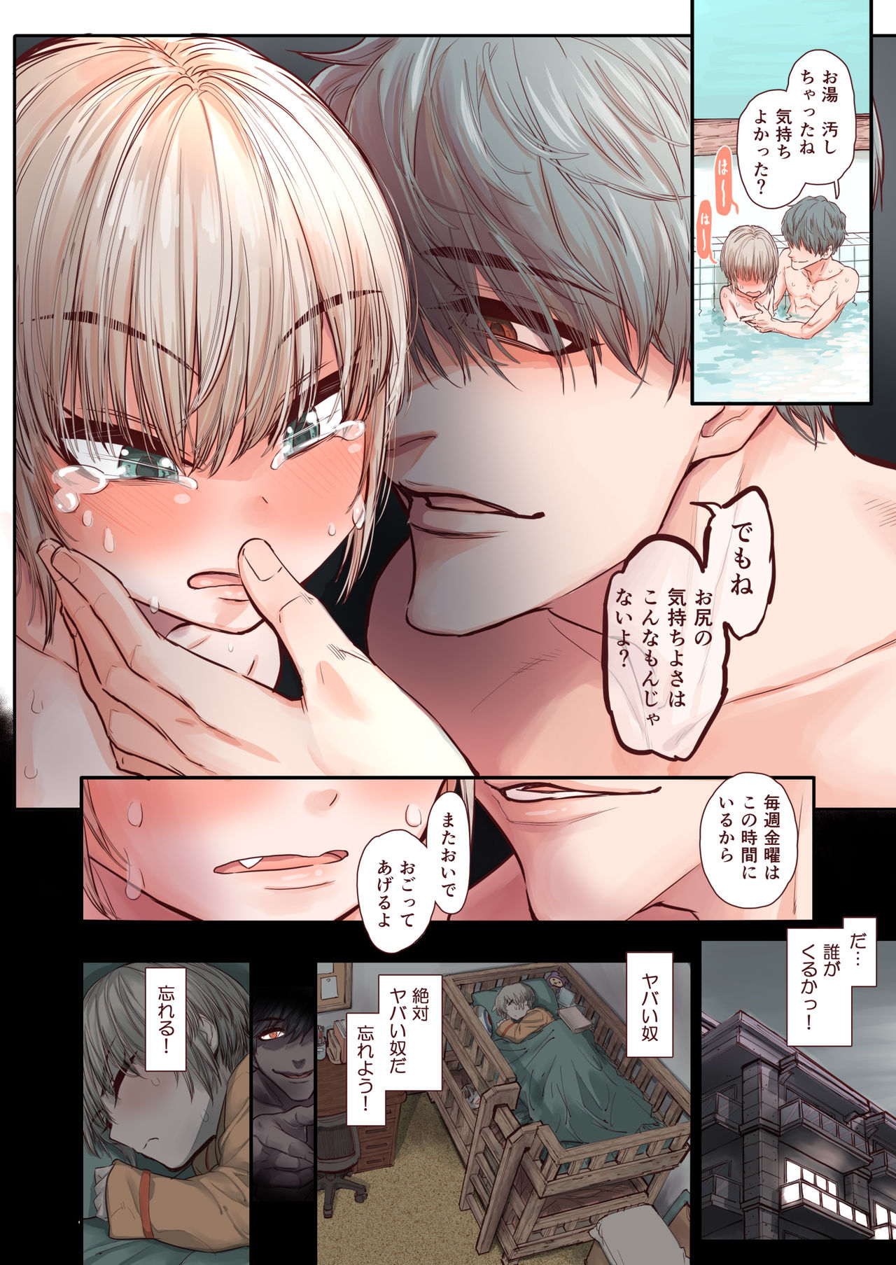 Otokonoko wa Zenritsusen de Hanahiraku page 12 full