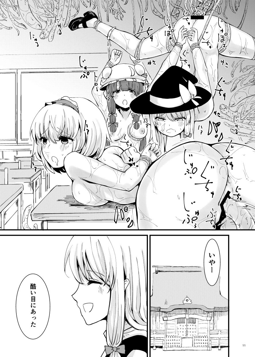 触手にゅるにゅる淫魔教室が幻想郷入り page 12 full