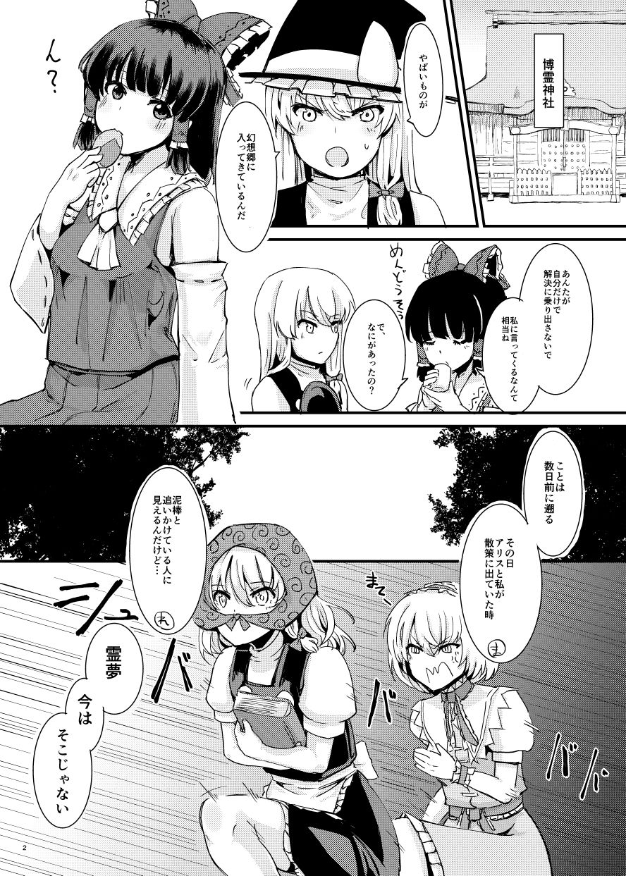 触手にゅるにゅる淫魔教室が幻想郷入り page 3 full