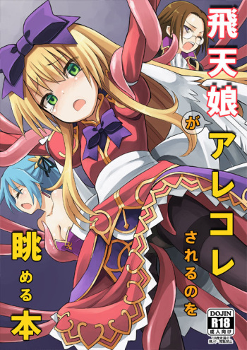 (C85) [Kanariya Bai Kanariya (Maya Gorou)] Alma ga Arekore Sareru no o Nagameru Hon.  (Shinrabansho)(sample) cover