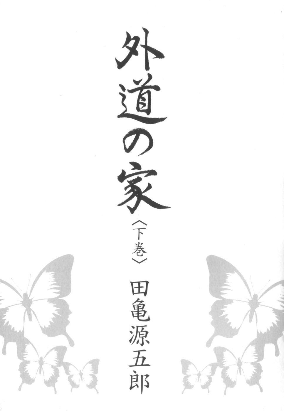 Gedou no Ie Gekan | House of Brutes Vol. 3 Ch. 1 page 3 full