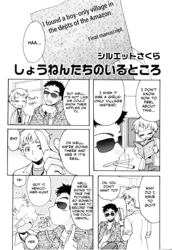 [Silhouette Sakura] Shounen-tachi no Iru Tokoro (Koukan x Koukan x Otokonoko - Ero Shota 14) [English] [Otokonoko Scans] cover