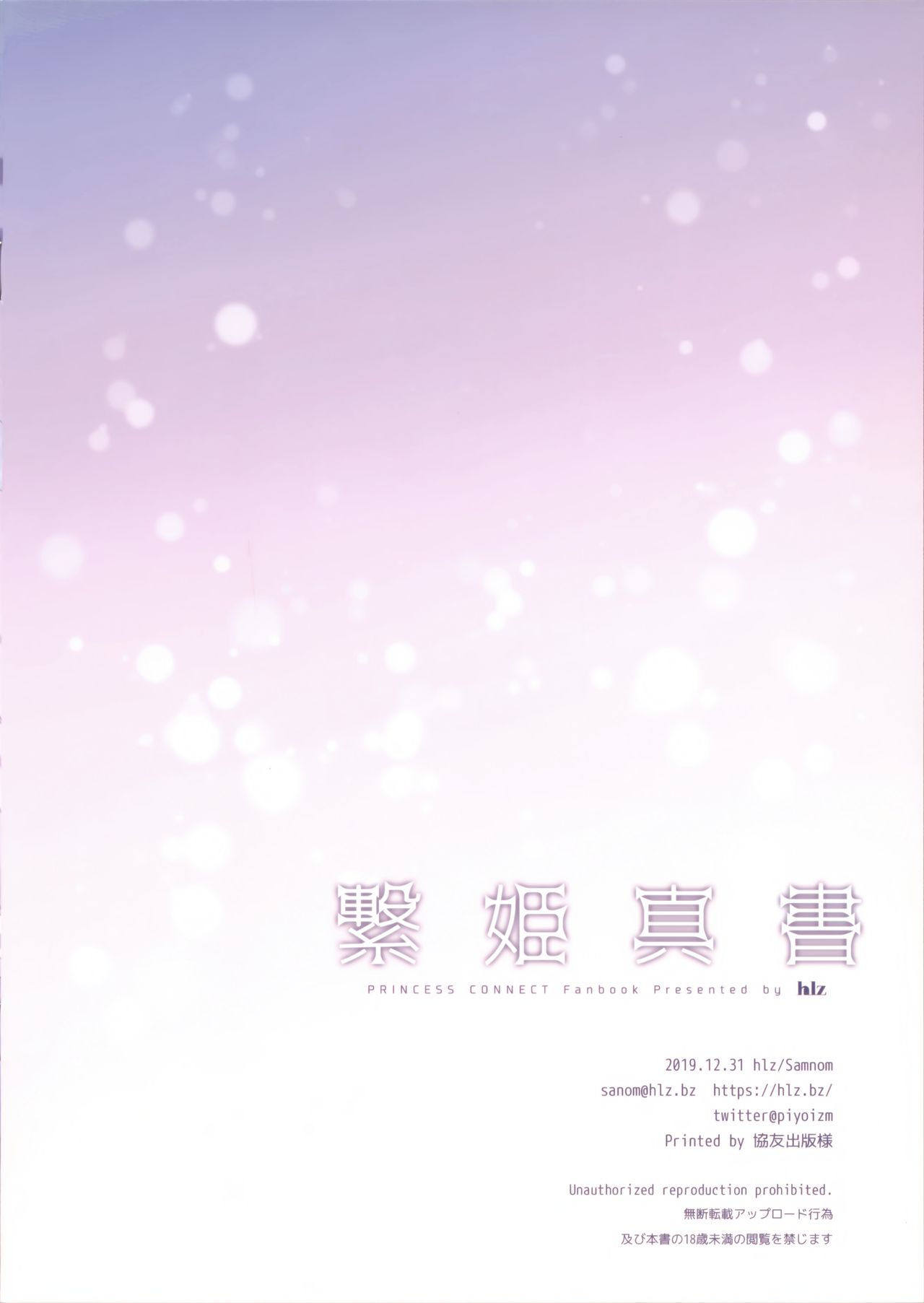 Tsunagi Hime Shinsho page 12 full