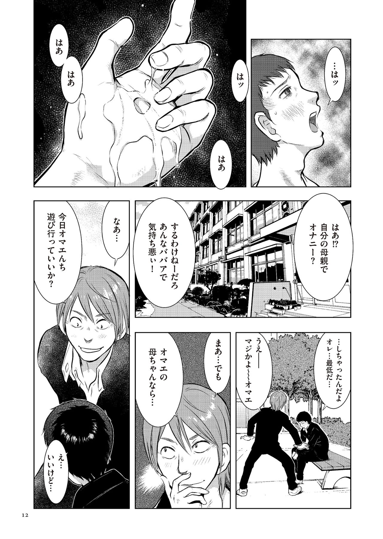 Boshi Soukan Nikki - Kaa-san, Ichido dake dakara.... page 12 full