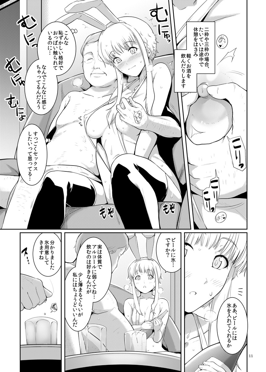 Ku-neru Sumata 3 page 10 full