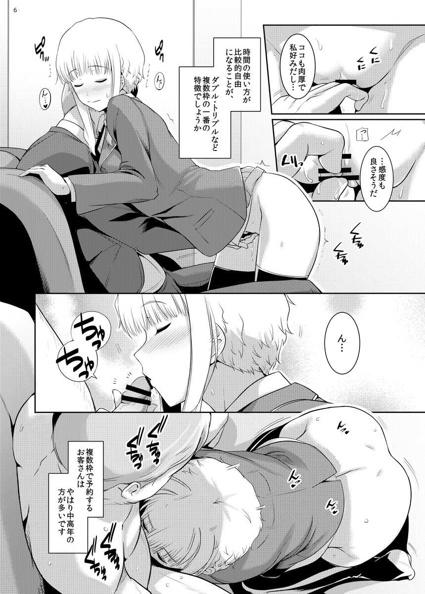 Ku-neru Sumata 3 page 5 full