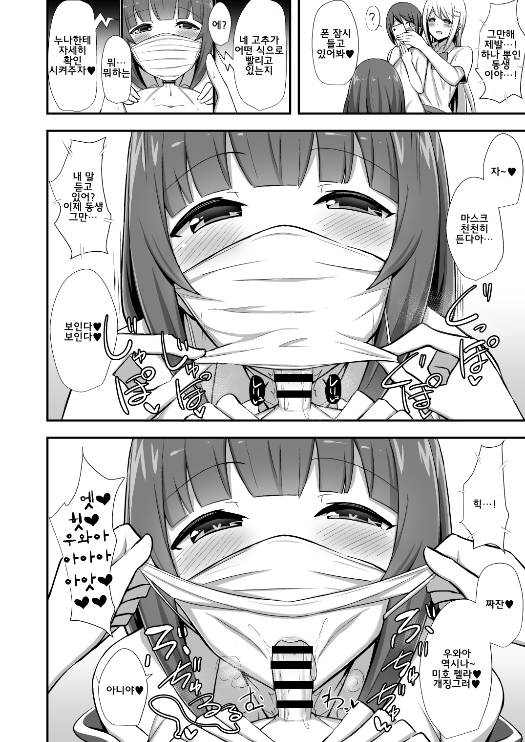 Fuuki no Haiboku -Dosukebe JK Gal Combi no Otouto Netori- | 선도부장 패배 -씹변태 JK 갸루 콤비의 동생 빼앗기- page 11 full