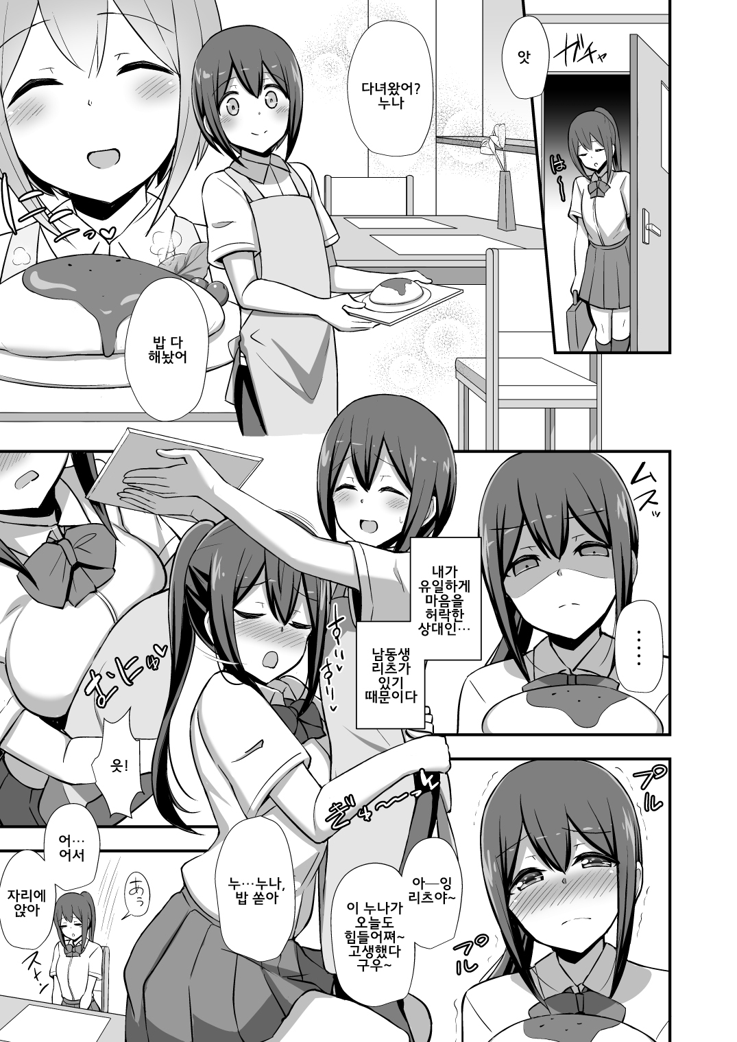 Fuuki no Haiboku -Dosukebe JK Gal Combi no Otouto Netori- | 선도부장 패배 -씹변태 JK 갸루 콤비의 동생 빼앗기- page 4 full