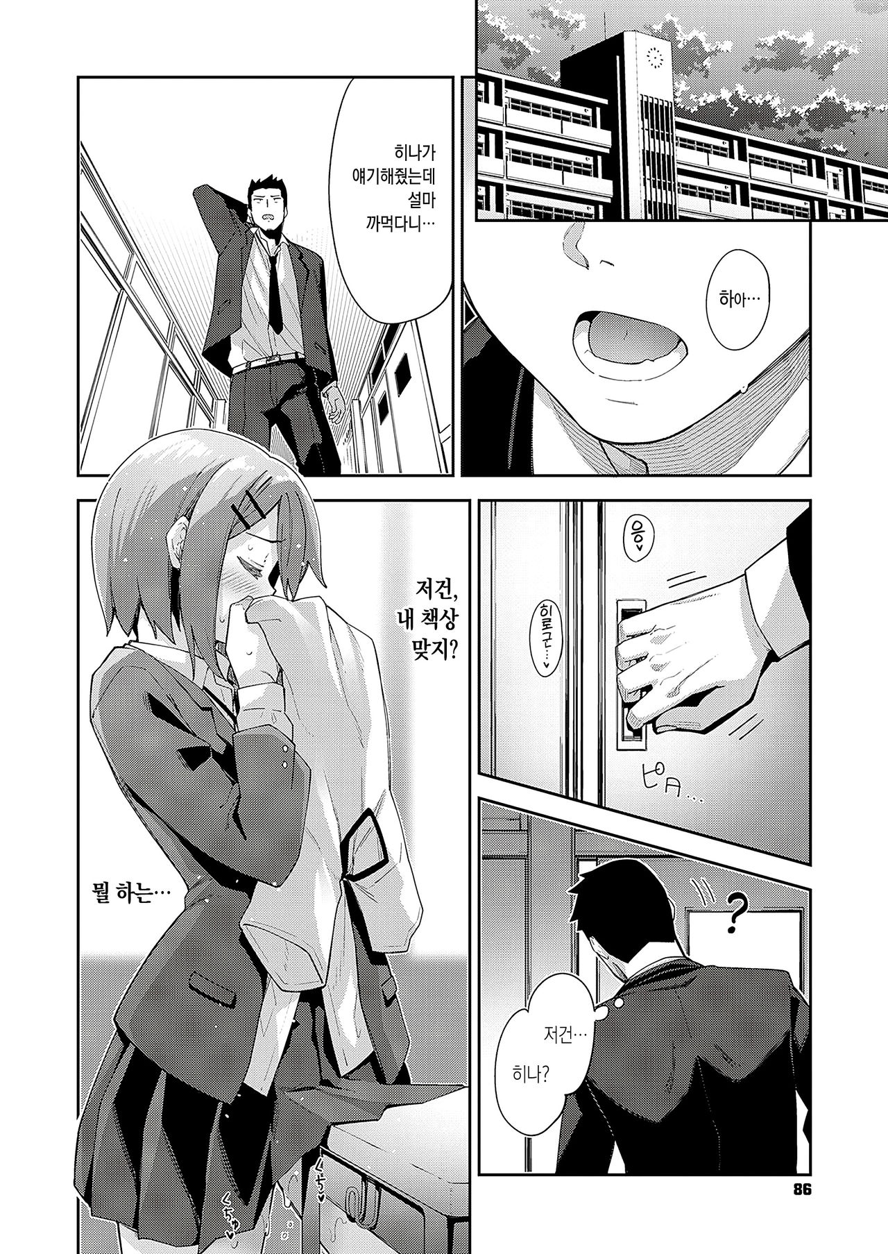 Soushisouai | 상사상애 page 5 full