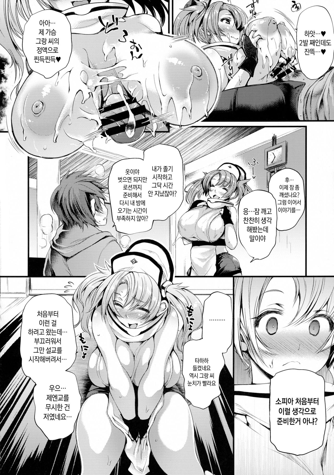 Ass hairu Micchiri page 12 full