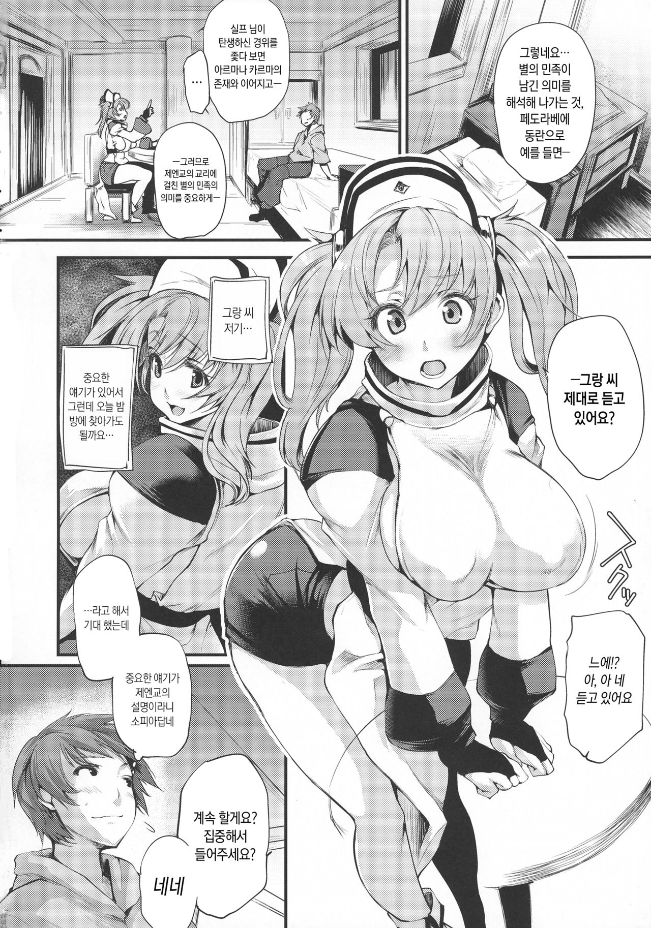 Ass hairu Micchiri page 4 full