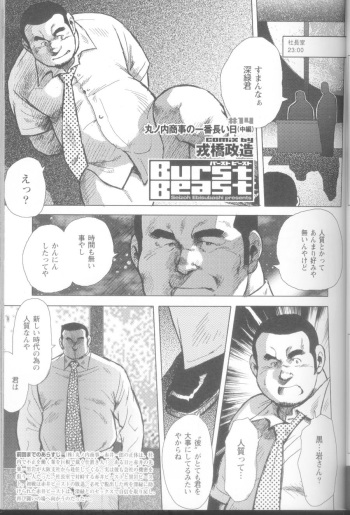 [Ebisubashi Seizou] Burst Beast Ch. 14 cover