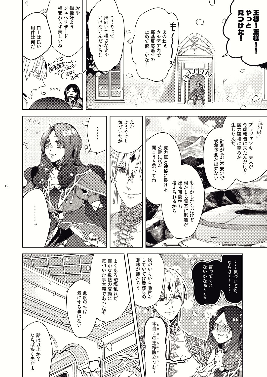 Kashiko Ware x Fuyajou-san page 10 full