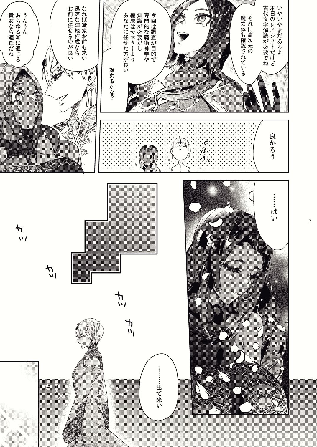 Kashiko Ware x Fuyajou-san page 11 full