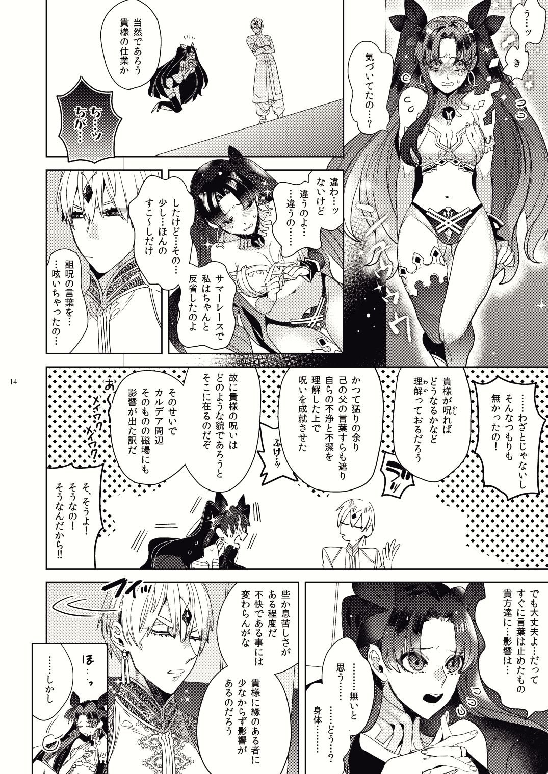 Kashiko Ware x Fuyajou-san page 12 full