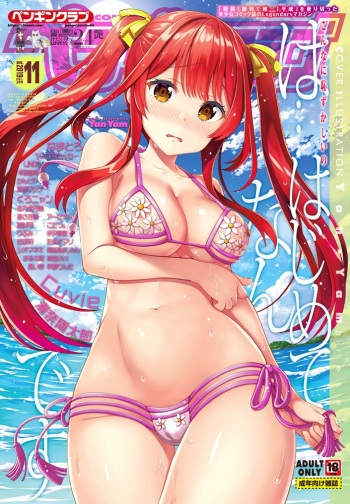 COMIC Penguin Club 2019-11 [Digital] cover