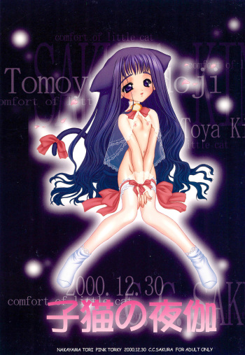 (C59) [Pink Torky (Nakayama Tori)] Koneko no Yotogi (Cardcaptor Sakura) cover