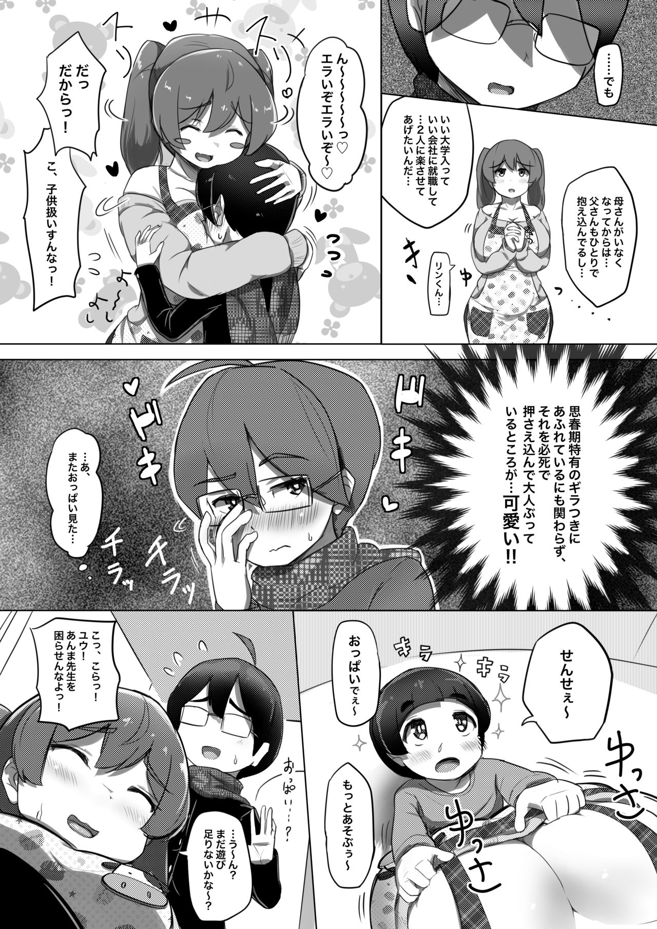 Ama Ecchi! page 6 full