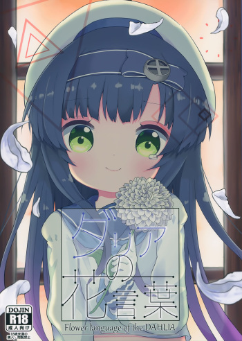 (C96) [Mugichoko Store (Mugichoko)] Dahlia no Hanakotoba - Flower language of the DAHLIA (Kantai Collection -KanColle-) cover