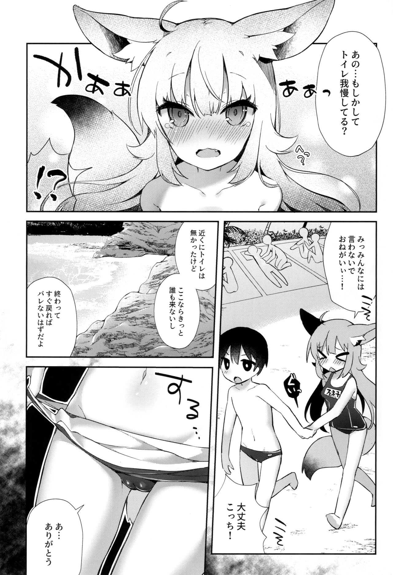 Fennec Musume Summer! page 11 full