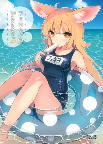 (C94) [Tefutefu. (Tefun)] Fennec Musume Summer! cover