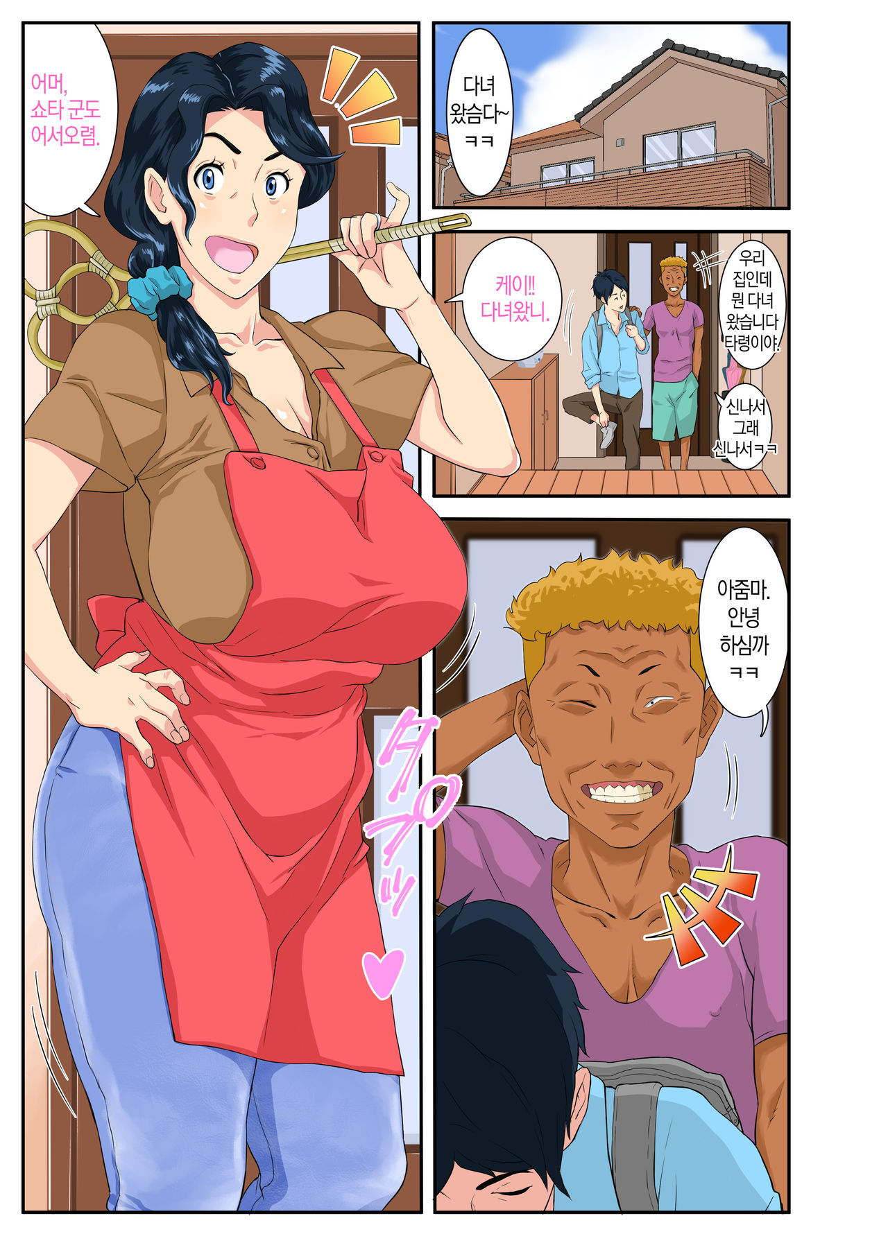Okaa-san Itadakimasu |  너네 엄마 잘먹겠슴돠아ㅋㅋ page 1 full