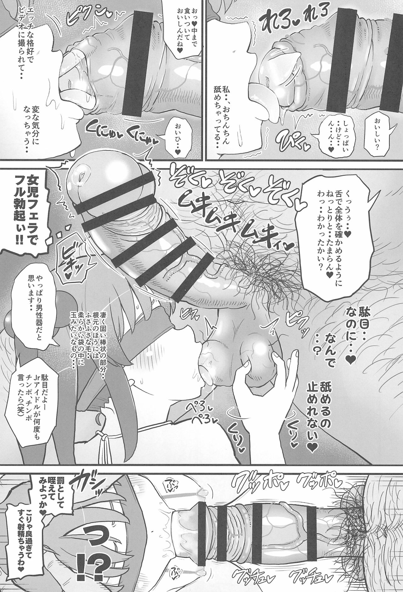 Jr Idol no Joji o Damashite Onaho ni Shitemita page 11 full