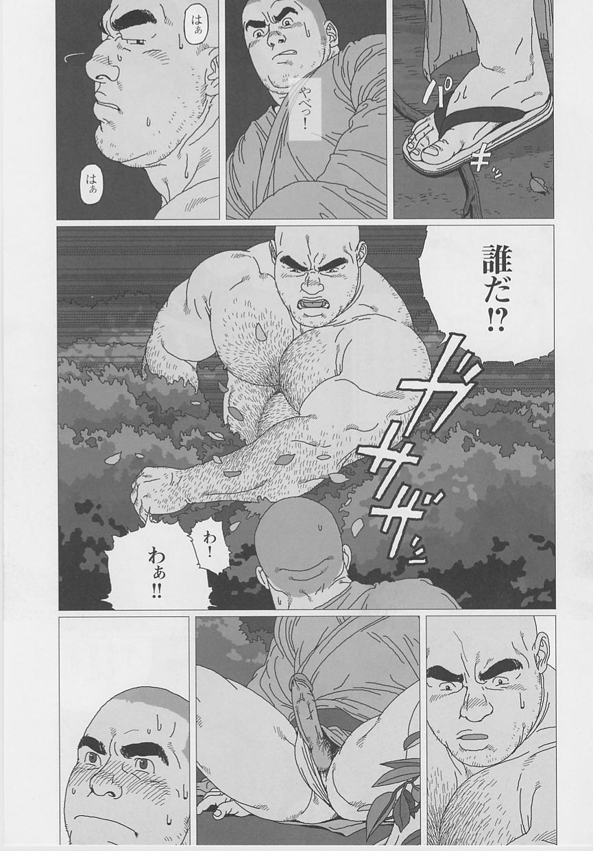 Kaaatsu! page 11 full