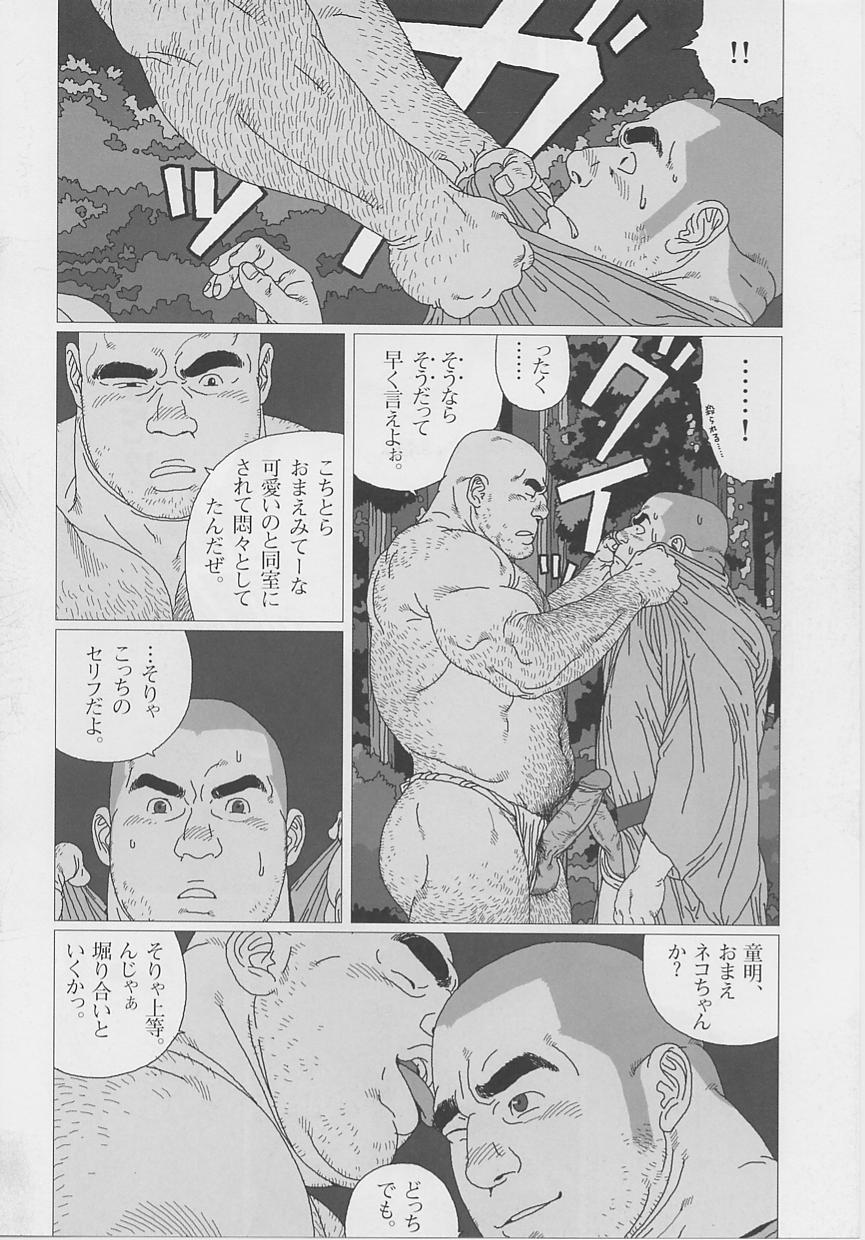 Kaaatsu! page 12 full