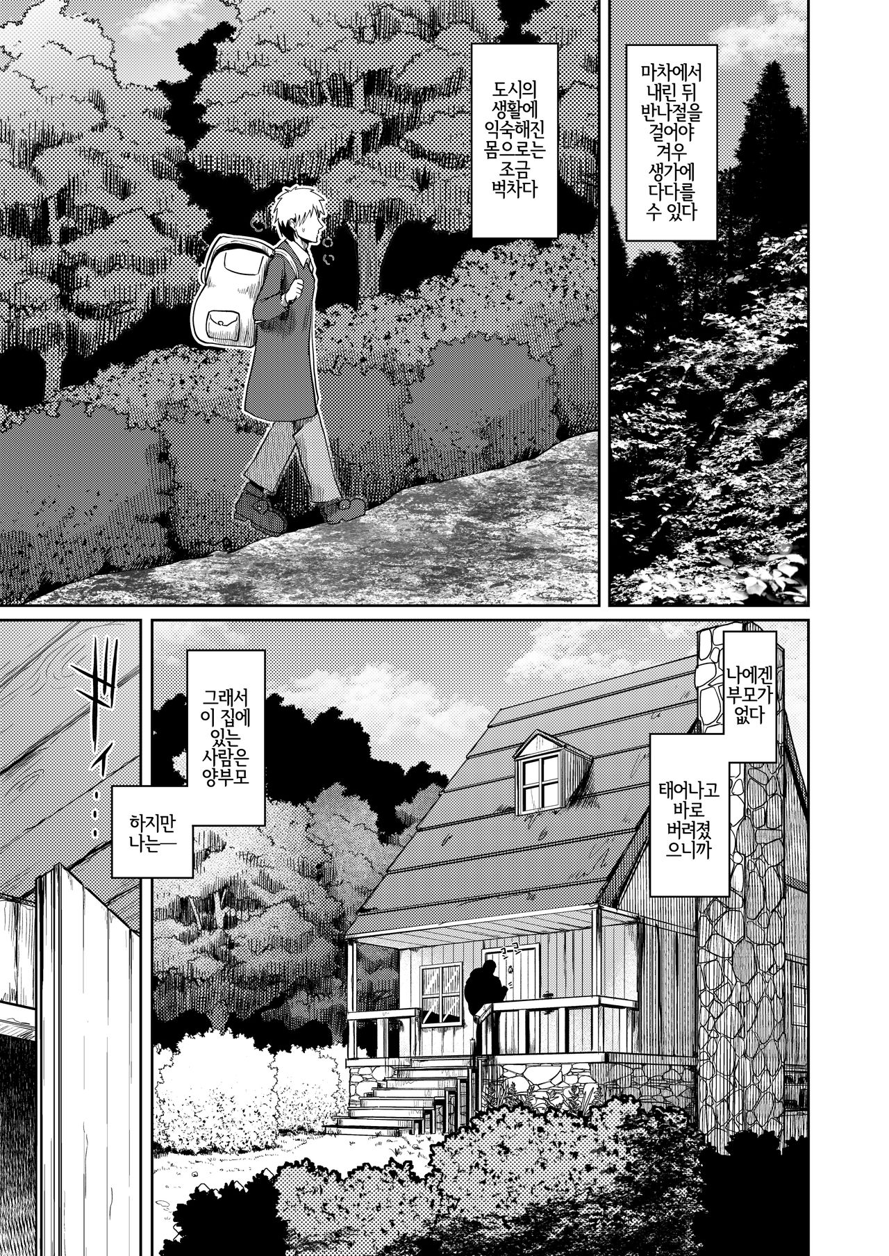Ryuujin Kaa-san ga Suki Sugite | 용인 어머니가 너무 좋아서 page 2 full