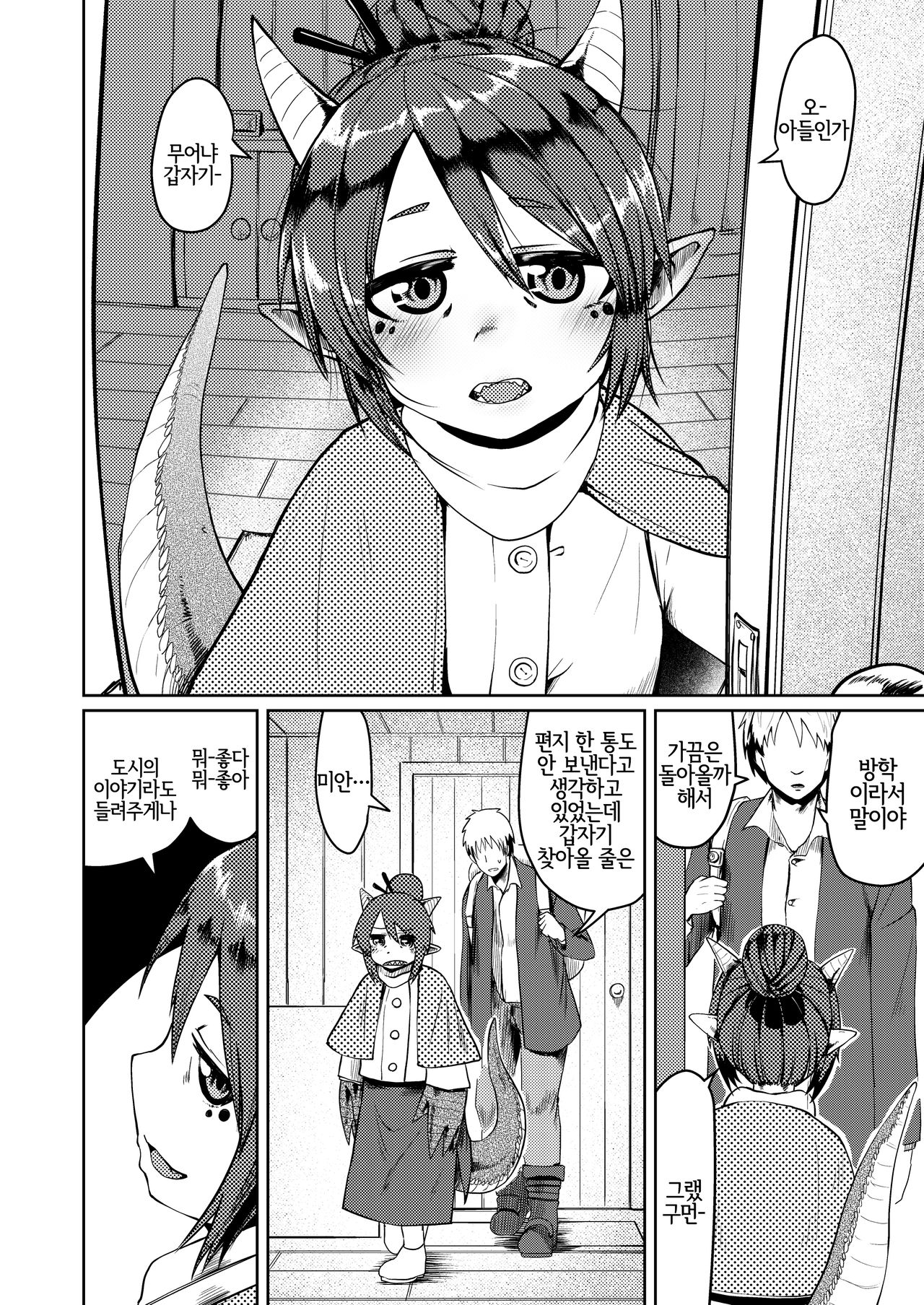 Ryuujin Kaa-san ga Suki Sugite | 용인 어머니가 너무 좋아서 page 3 full