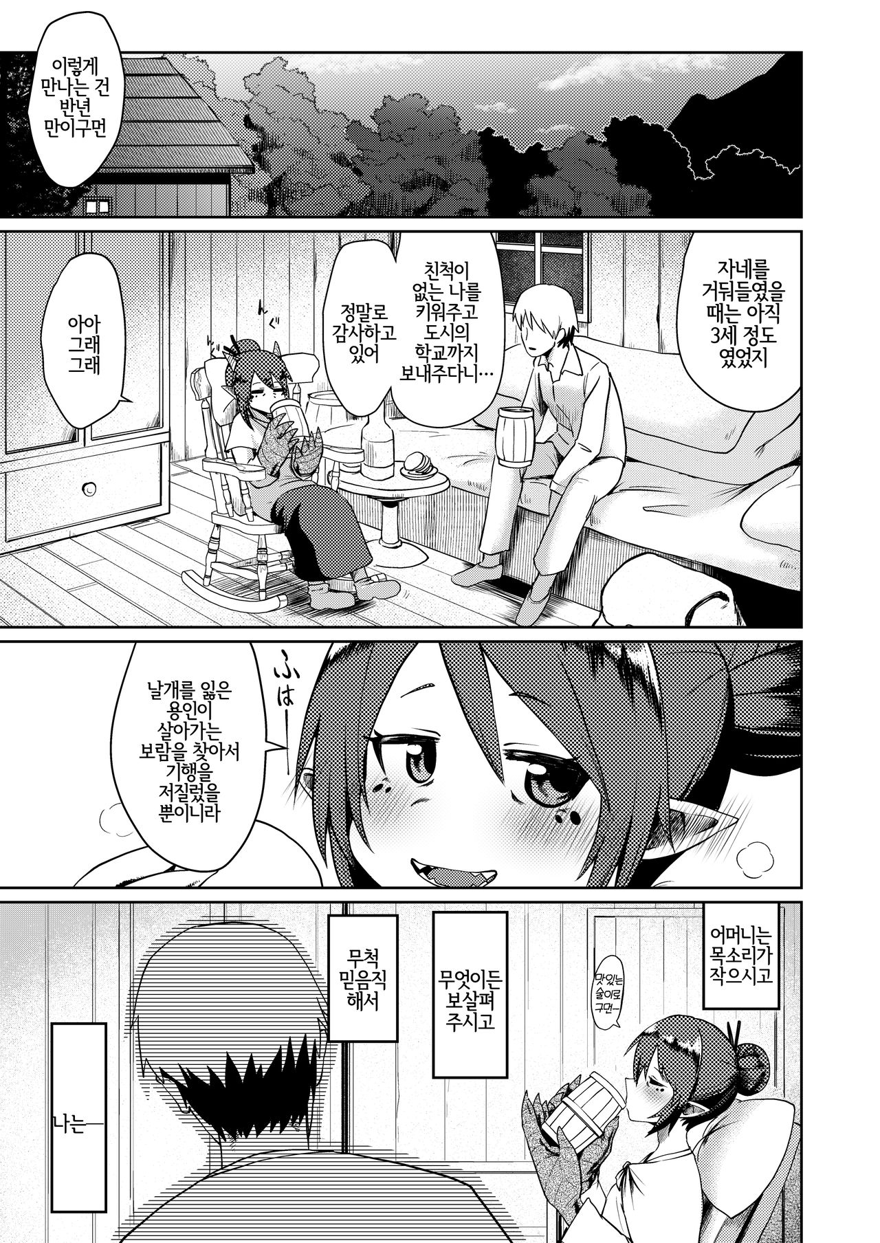 Ryuujin Kaa-san ga Suki Sugite | 용인 어머니가 너무 좋아서 page 4 full