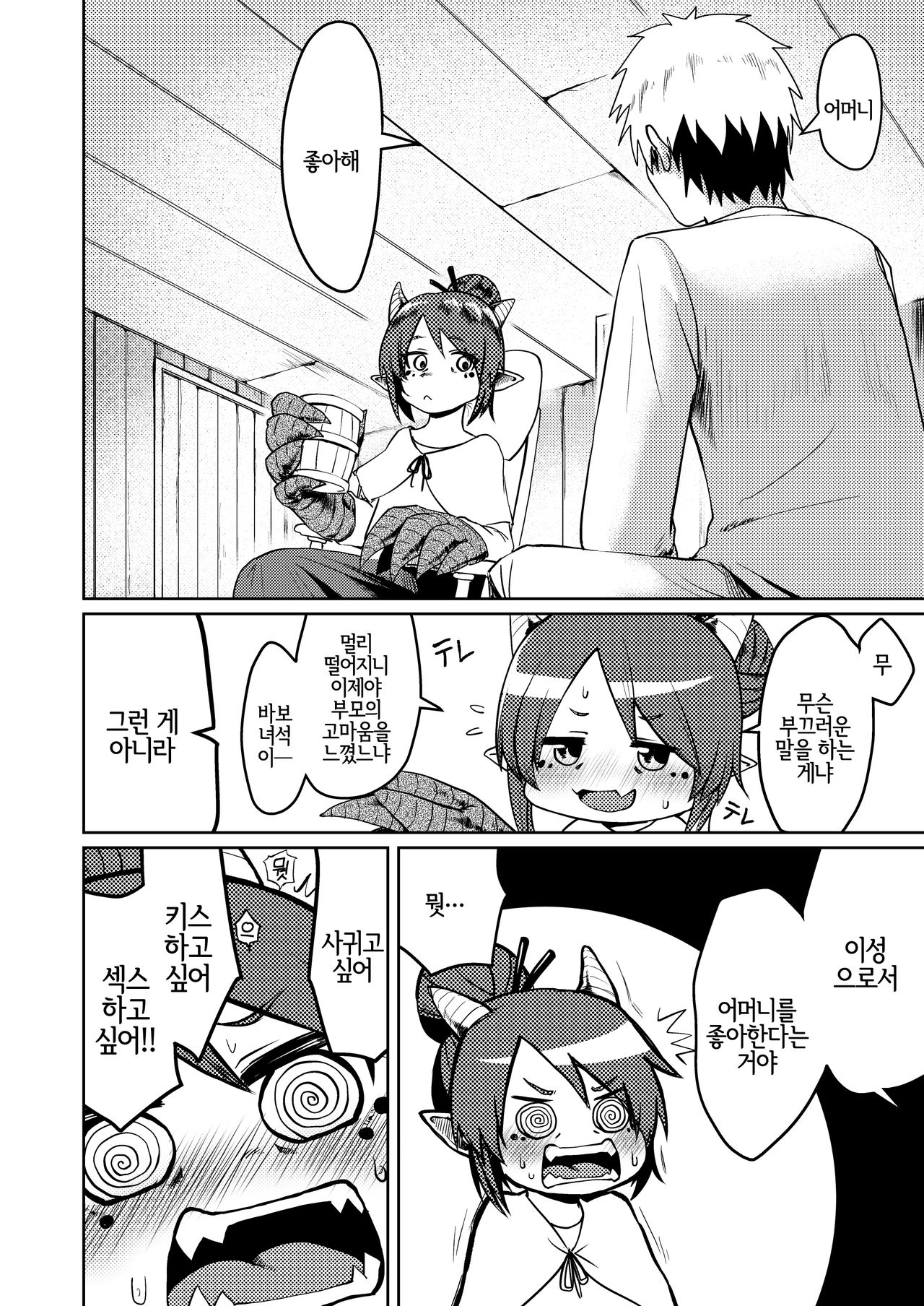 Ryuujin Kaa-san ga Suki Sugite | 용인 어머니가 너무 좋아서 page 5 full