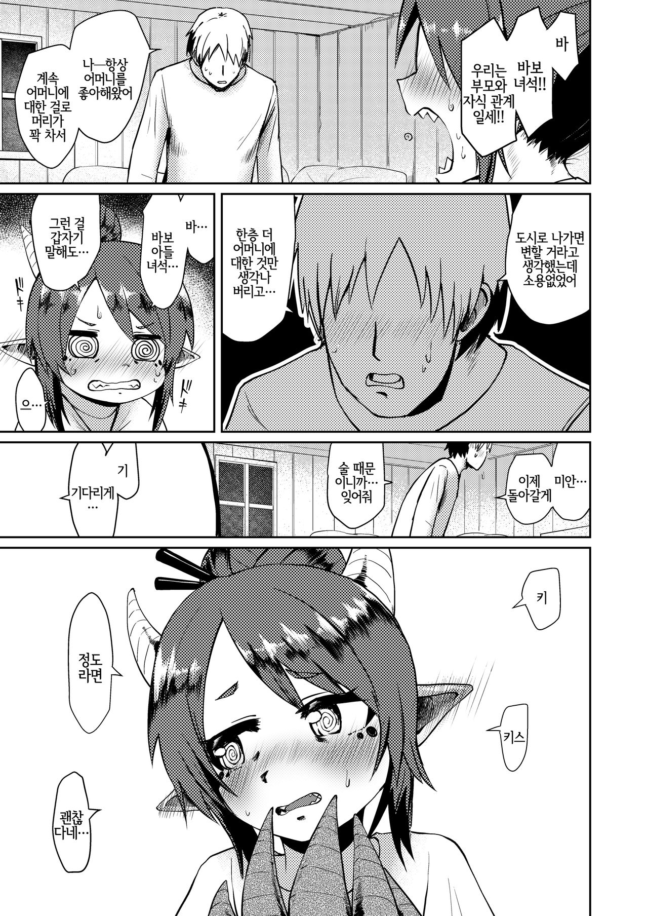 Ryuujin Kaa-san ga Suki Sugite | 용인 어머니가 너무 좋아서 page 6 full