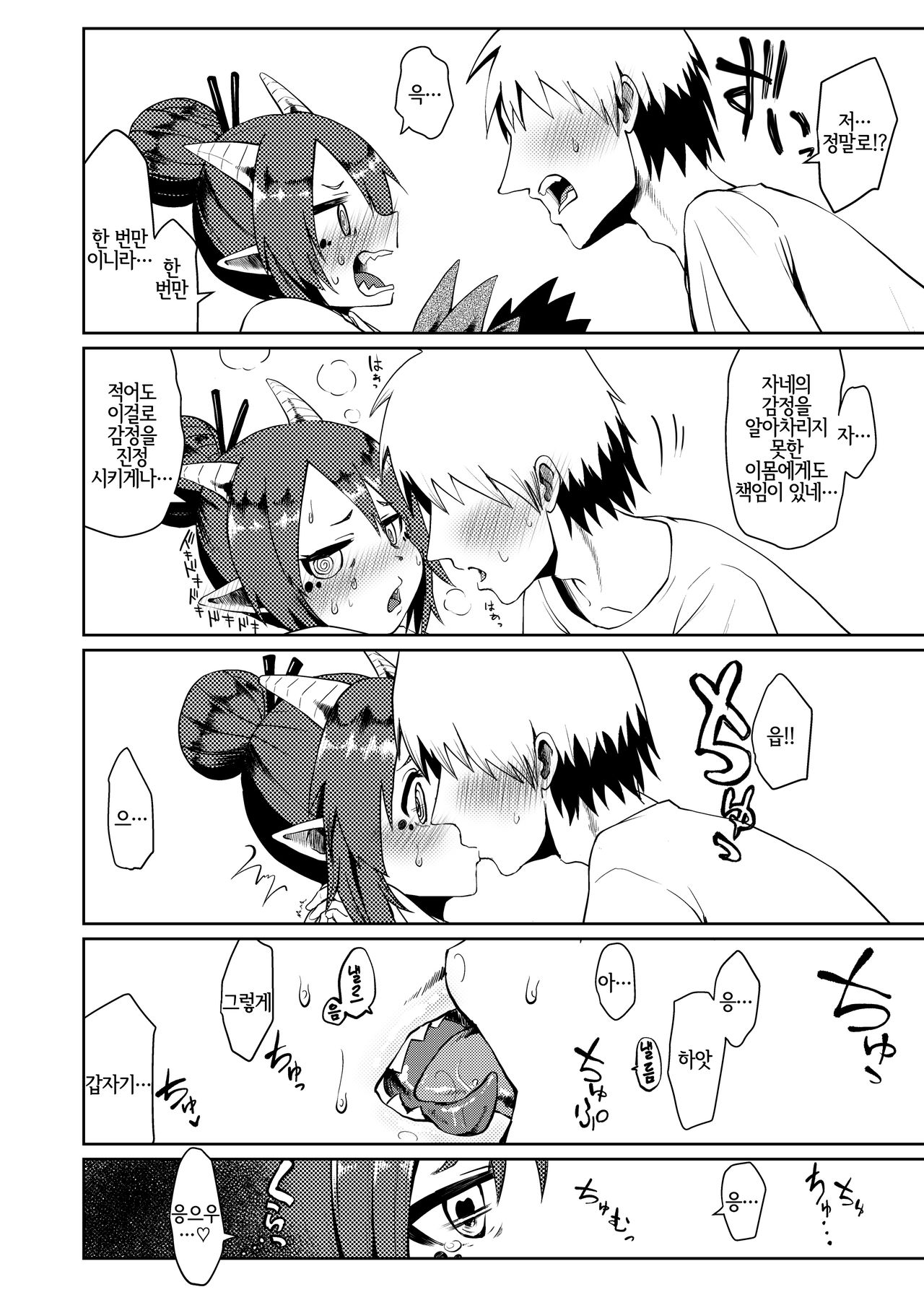 Ryuujin Kaa-san ga Suki Sugite | 용인 어머니가 너무 좋아서 page 7 full